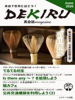 DEKIRU英会話magazine
